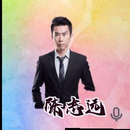陈志远