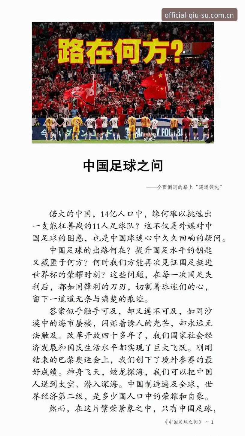 球速体育APP安全吗 世界杯扩军至66队深度分析:中国男足迎来新机遇,球速体育平台全方位解读